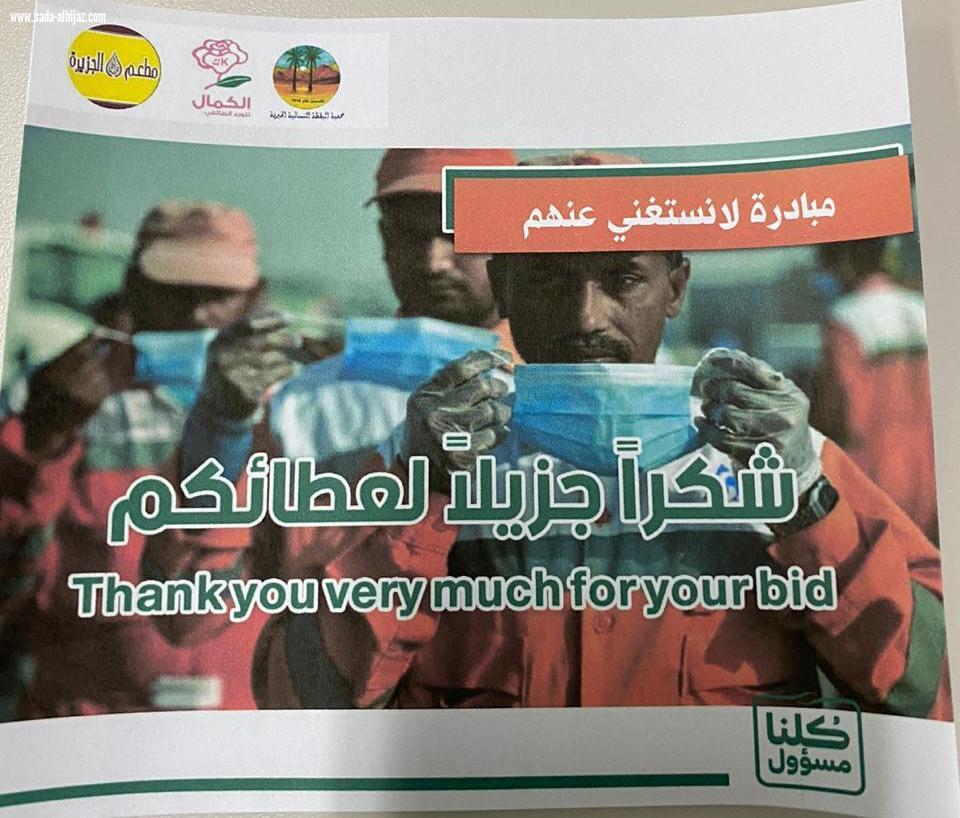 مبادرة (لانستغني عنهم )لجمعية اليقظة النسائية الخيرية بالطائف