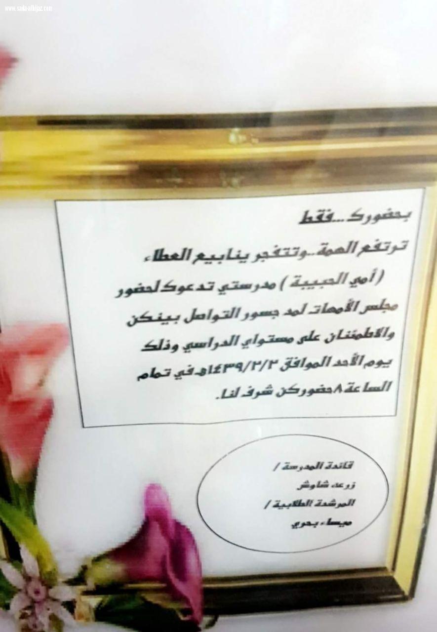 مجلس امهات متوسطة وثانوية المطعن ببيش يعقدن اجتماعهن اليوم الاحد