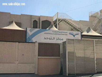 الأميرة سميرة آل سعود تدشن مركز التوحد ب الطائف 