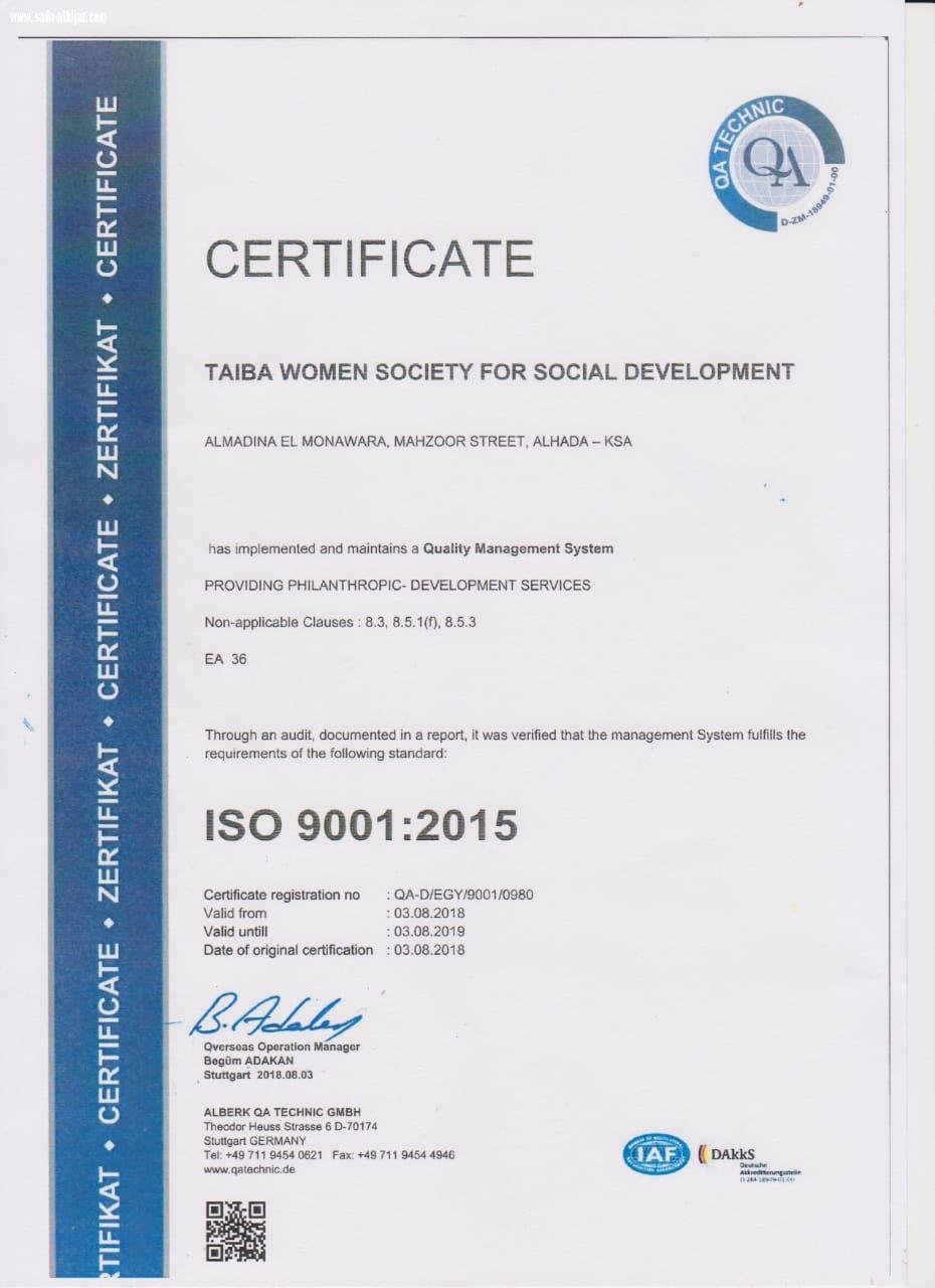 جمعية طيبة تنال شهادة الايزو العالمية في ادارة الجودة 