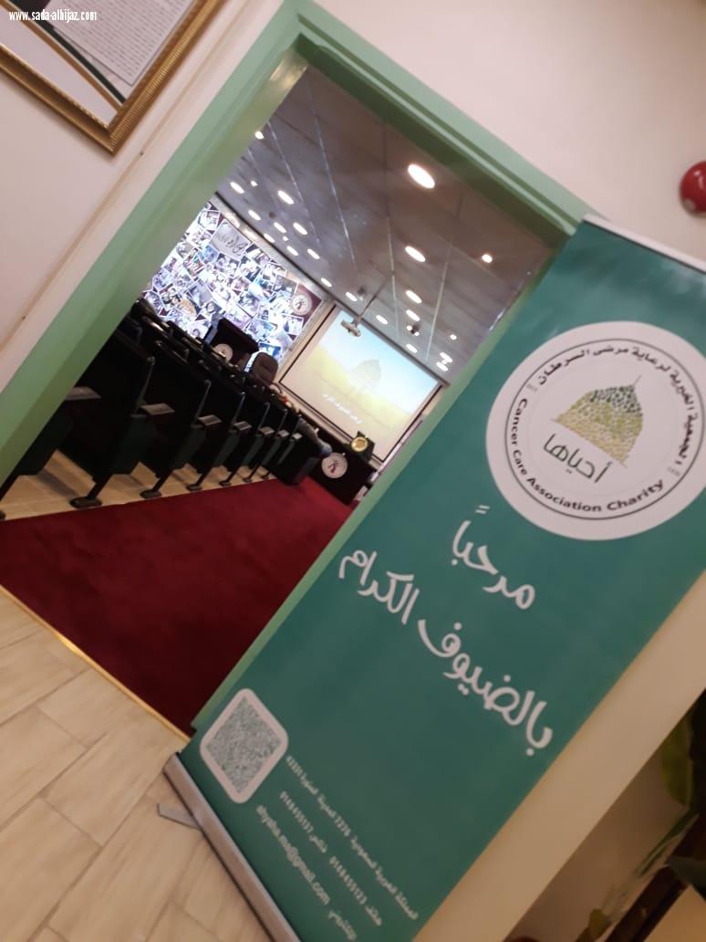 الجمعية الخيرية لرعاية مرضى السرطان تقيم حفل تكريم للرحالة الأستاذ ياسر الحميد