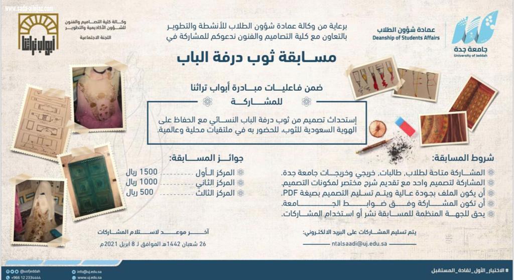 جامعة جدة تطلق مبادرة أبواب تراثنا