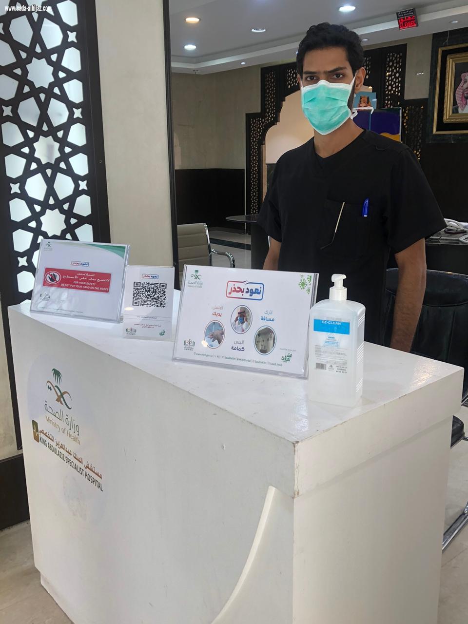 مستشفى الملك عبدالعزيز التخصصي بالطائف يفعل مبادرة نعود بحذر