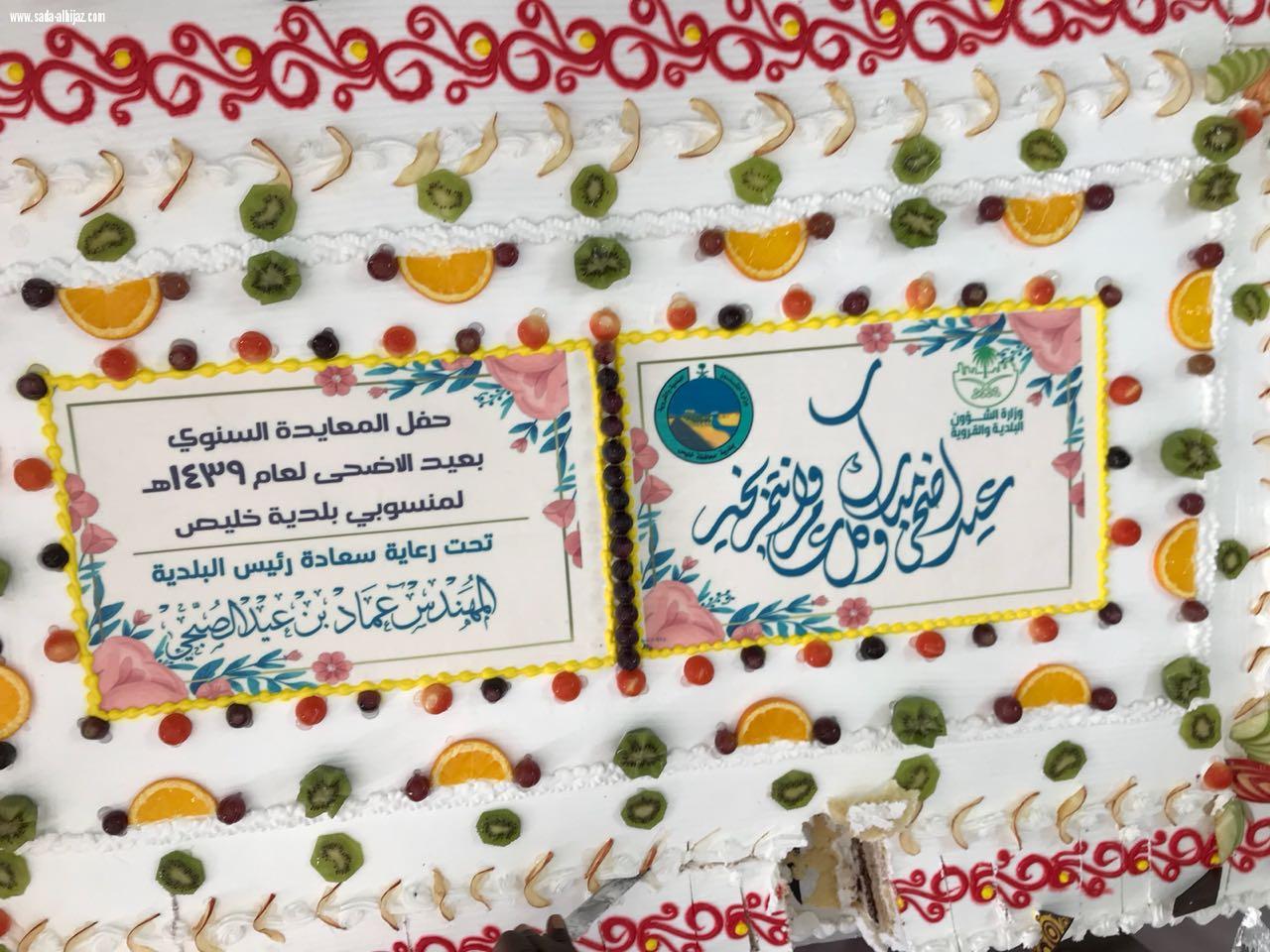 بلدية محافظة خليص تعايد منسوبيها