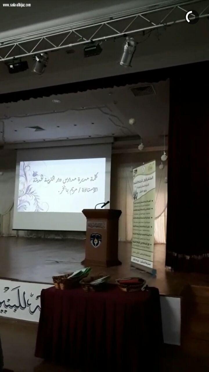 الملتقي الأول للتعليم أساس النهضة بمدارس دار التربية الحديثة