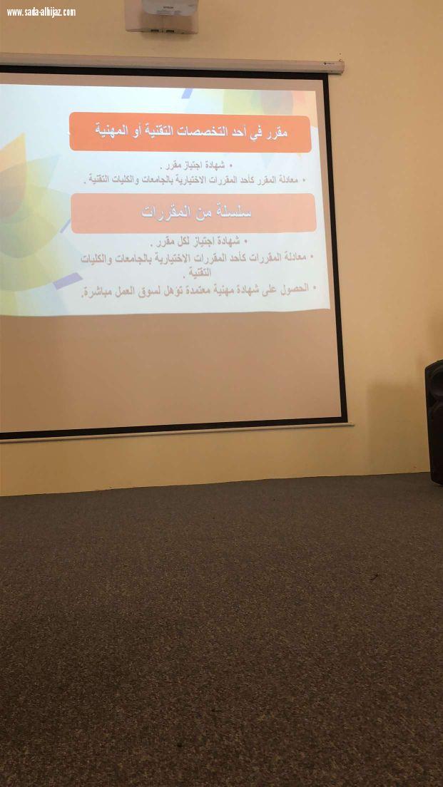 اللقاء التعريفي بمبادرة التأهيل المهني بتقنية البنات بالمدينة