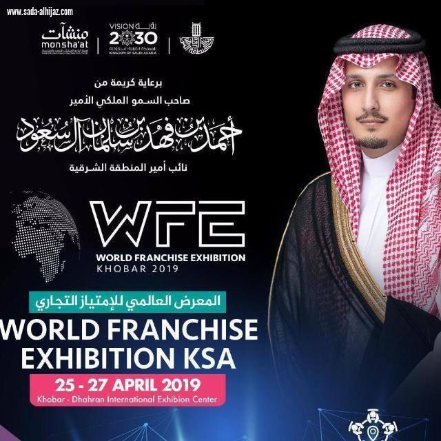 أندونيسيا ضيف شرف في المعرض العالمي للامتياز التجاري بالمنطقة الشرقية إبريل المقبل