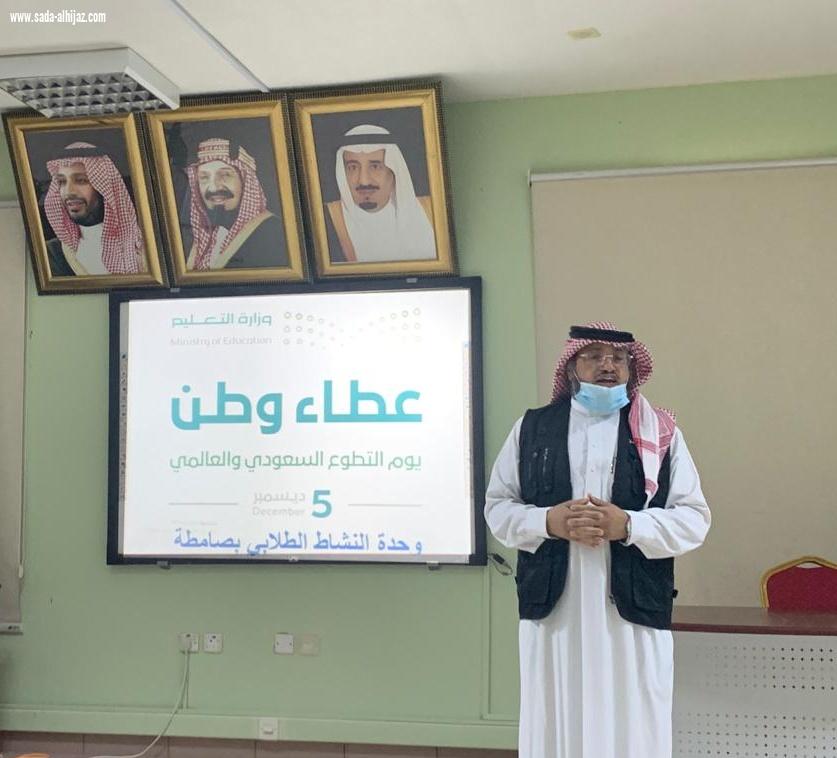 تزامناً مع يوم التطوع العالمي…مكتب تعليم صامطة ينفذ ورشة عمل بعنوان  عطاء وطن