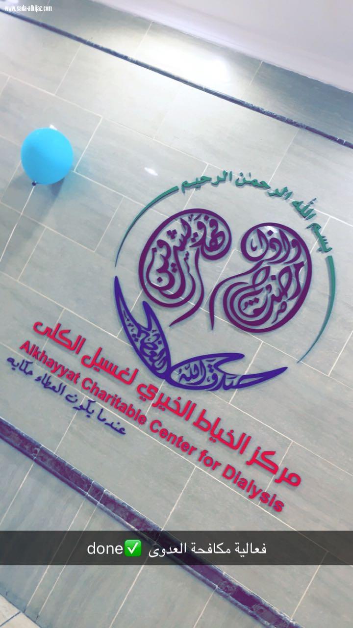 فريق انا صحي يقيم فعاليته بمناسبه اليوم العالمي لمكافحه العدوى