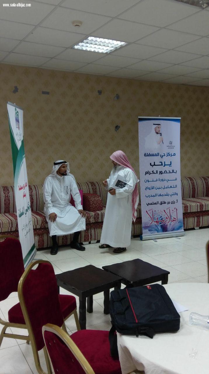 فن التعامل بين الأزواج في المسفلة