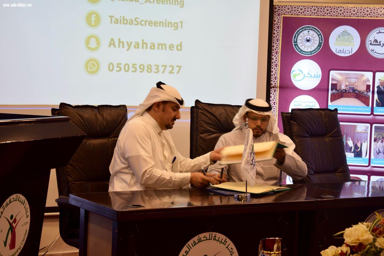 توقيع اتفاقية تجمع بين الجمعية الخيرية لرعاية مرضى السرطان و شركة المراعي 