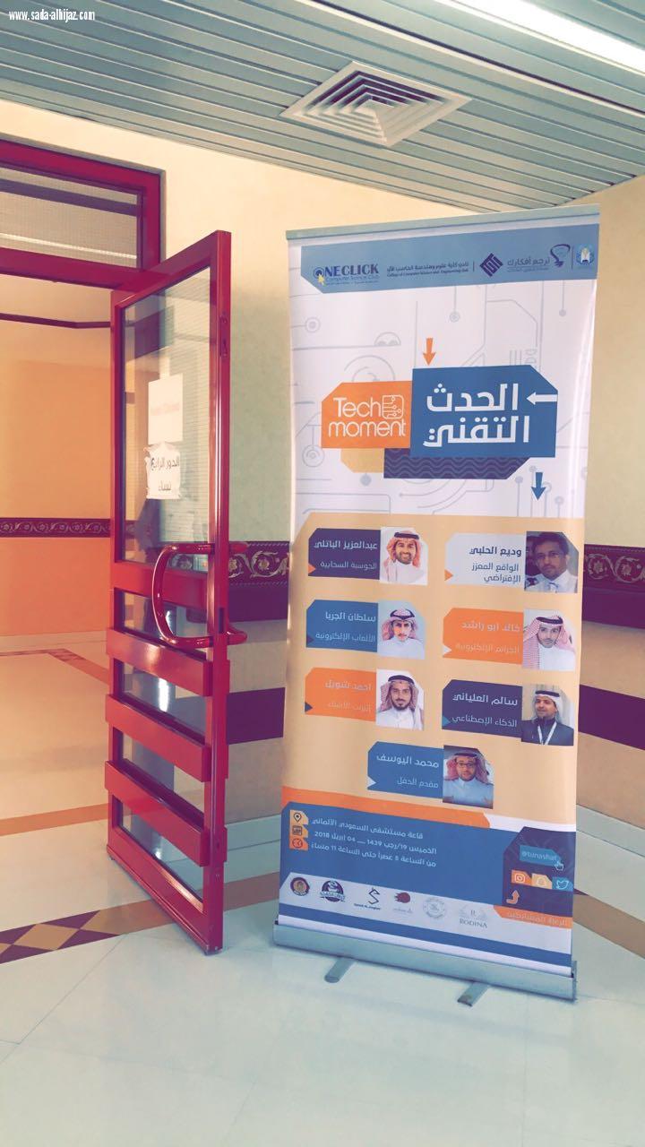 الحدث التقني في المدينة المنورة 