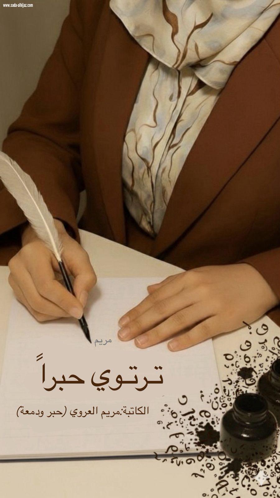 إلى  رفقاء الدرب الجديد نحو حياة مفعمة بالحب .