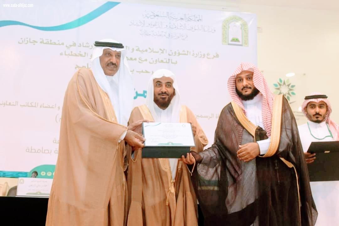 فرع وزارة الشؤون الإسلامية  في جازان يختتم برنامج الأمن الفكري بصامطة برعاية محافظ صامطة