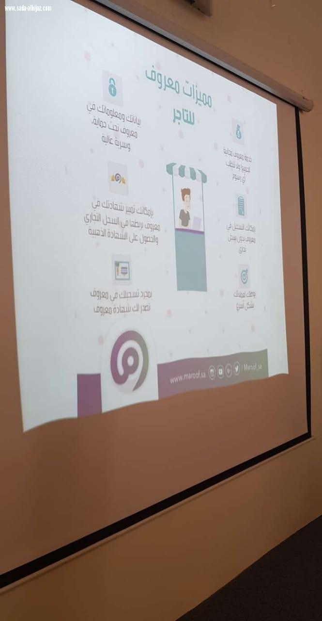 تقنية البنات بالمدينة تستضيف مبادرة مركز سيدات الأعمال بالغرفة التجارية دور الجهات الحكومية بتحقيق الريادة