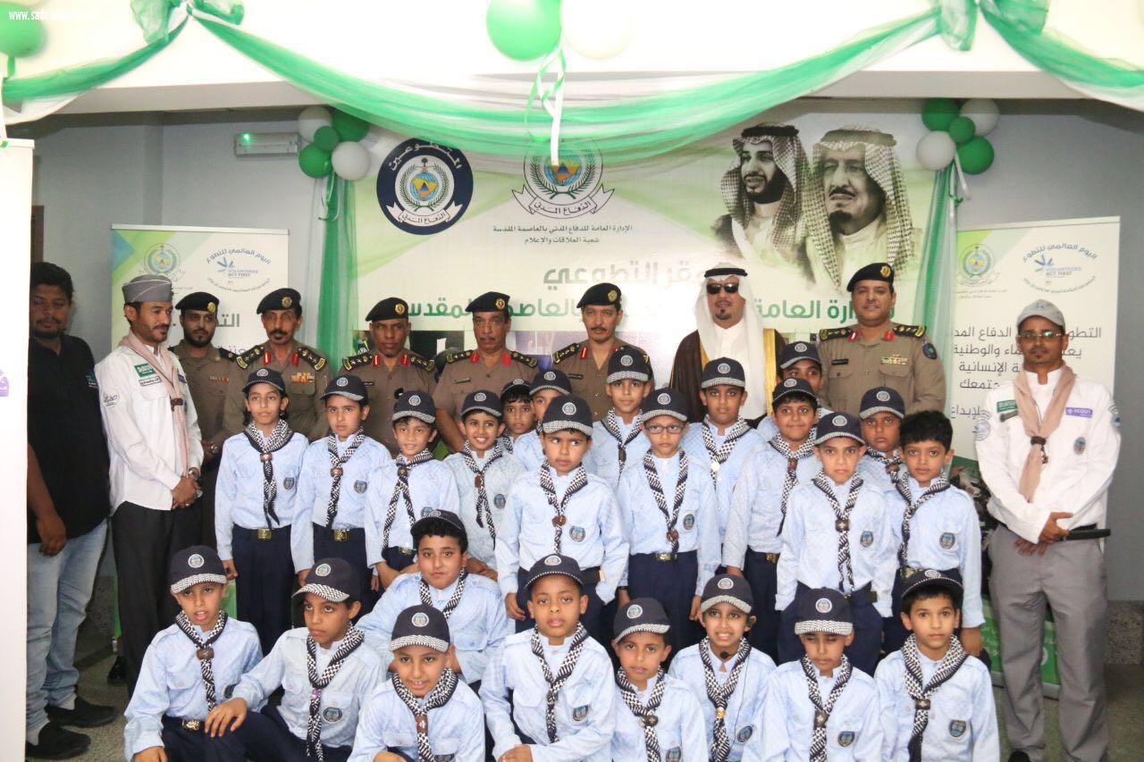 مدني مكة يحتفل باليوم العالمي للتطوع