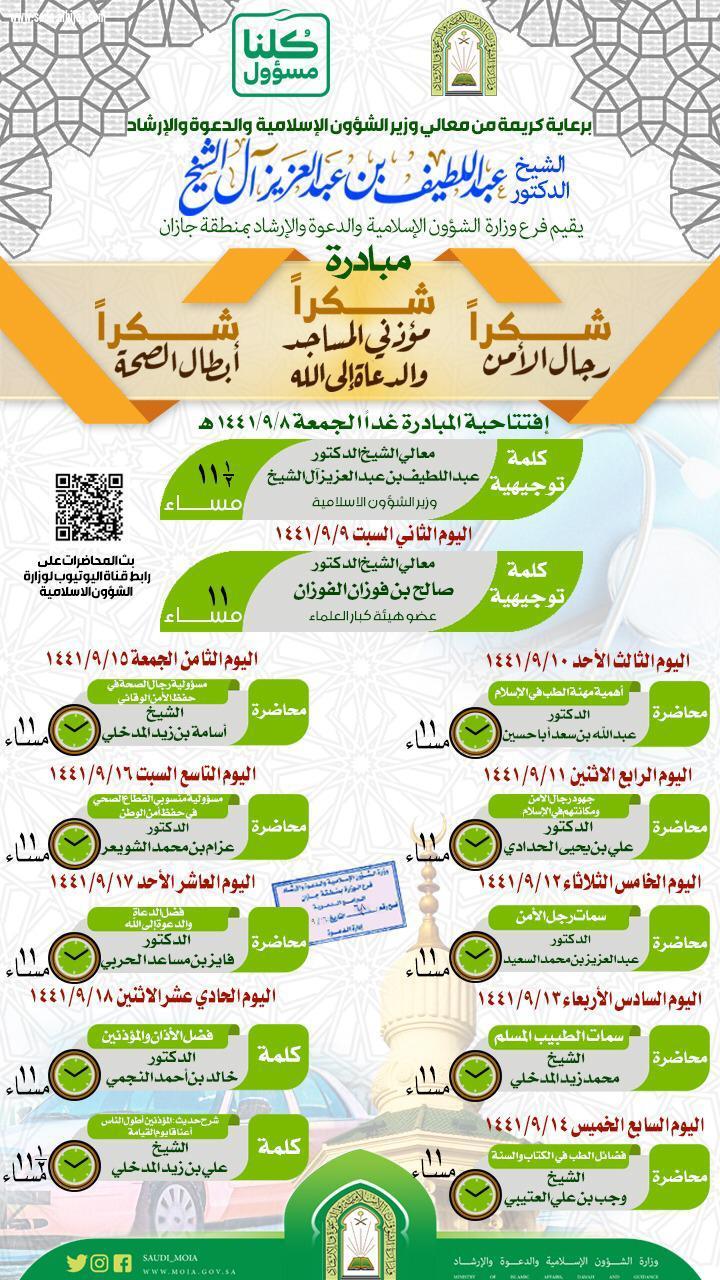 الشؤون الإسلامية تطلق مبادرة 