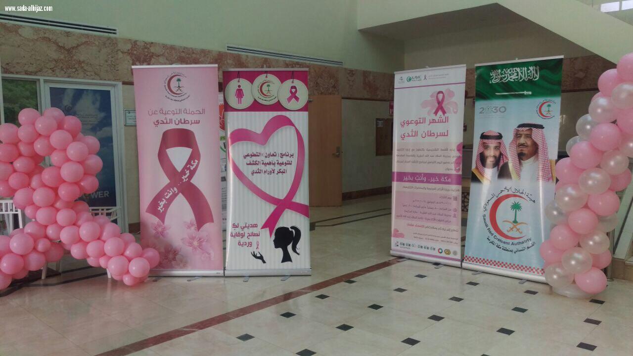 القسم النسائي بالهلال الاحمر يفعل الشراكة المجتمعية في حملة  مكة خير  وانت بخير  