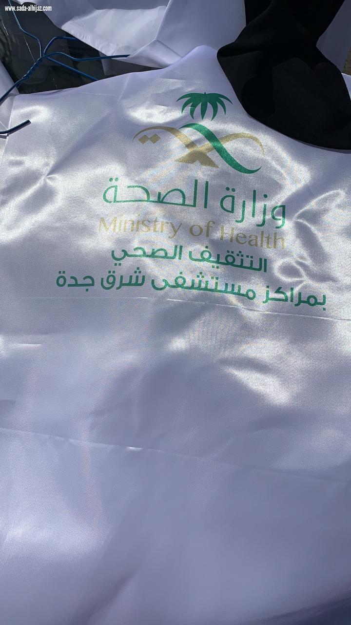 مستشفى شرق جدة يشارك في امشي 30 