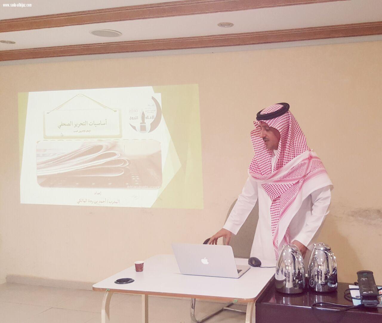إعلام تعليم جدة يقيم دورة اساسيات التحرير الصحفي
