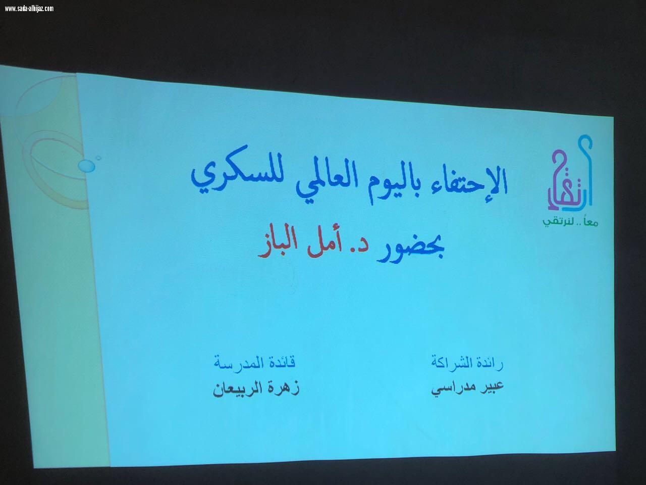 مجمع السعدية للبنات ينفذ برنامج الشراكة المجتمعية