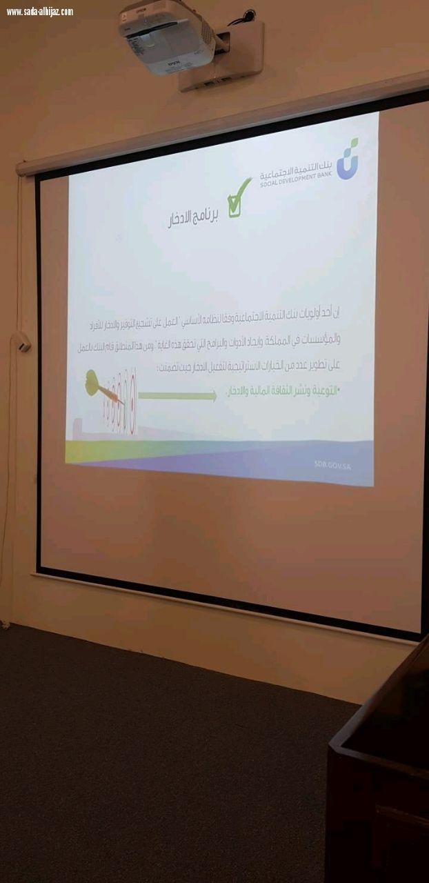 ثقافة الإدخار بتقنية البنات بالمدينة بالتعاون مع بنك التنمية الإجتماعية ..