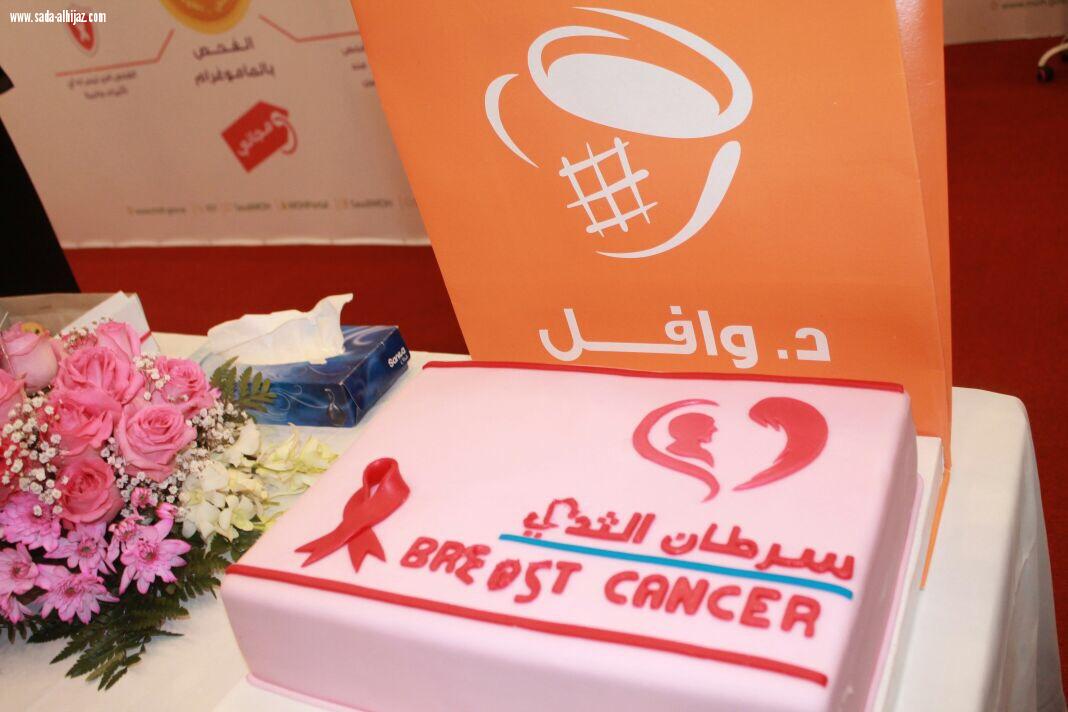 وزارة الصحة تنظم حملة (كملي بطولاتك) للتوعية بسرطان الثدي بجازان