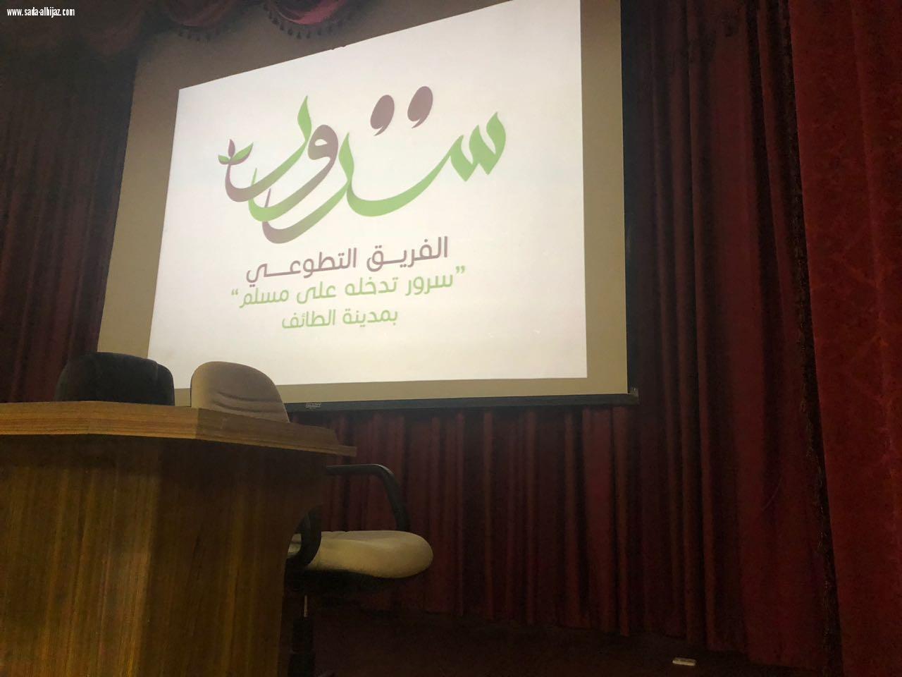 سرورالتطوعي  ....يدخل الفرحة على نزيلات الصحة النفسية بالطائف 