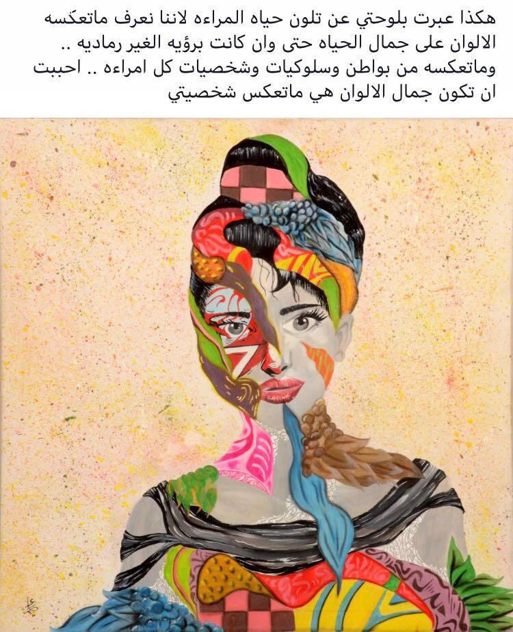 لقاء مع الفنانه التشكيلية ريم المناور