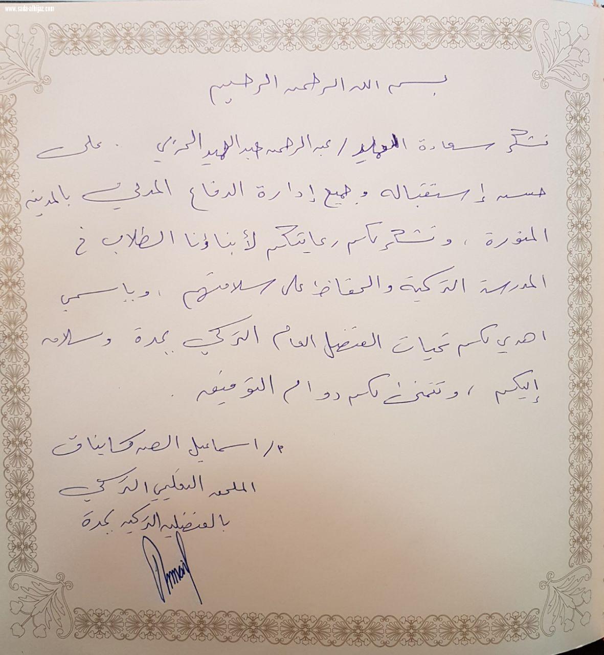 الملحق التعليمي التركي لمدني المدينة.  