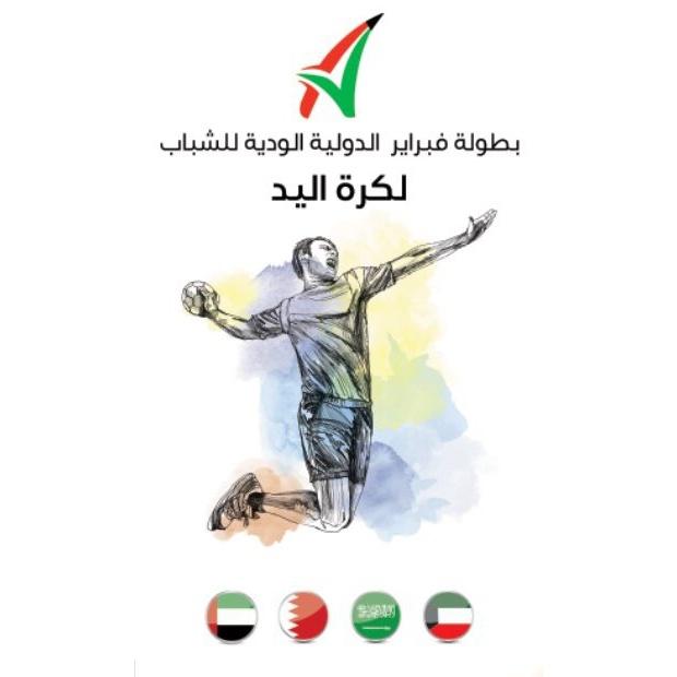المنتخب السعودي «مواليد 2000م» يخسر من البحرين ويواجه الإمارات غداً في مباراة تحديد المركزين الثالث والرابع ببطولة فبراير الدولية الودية  