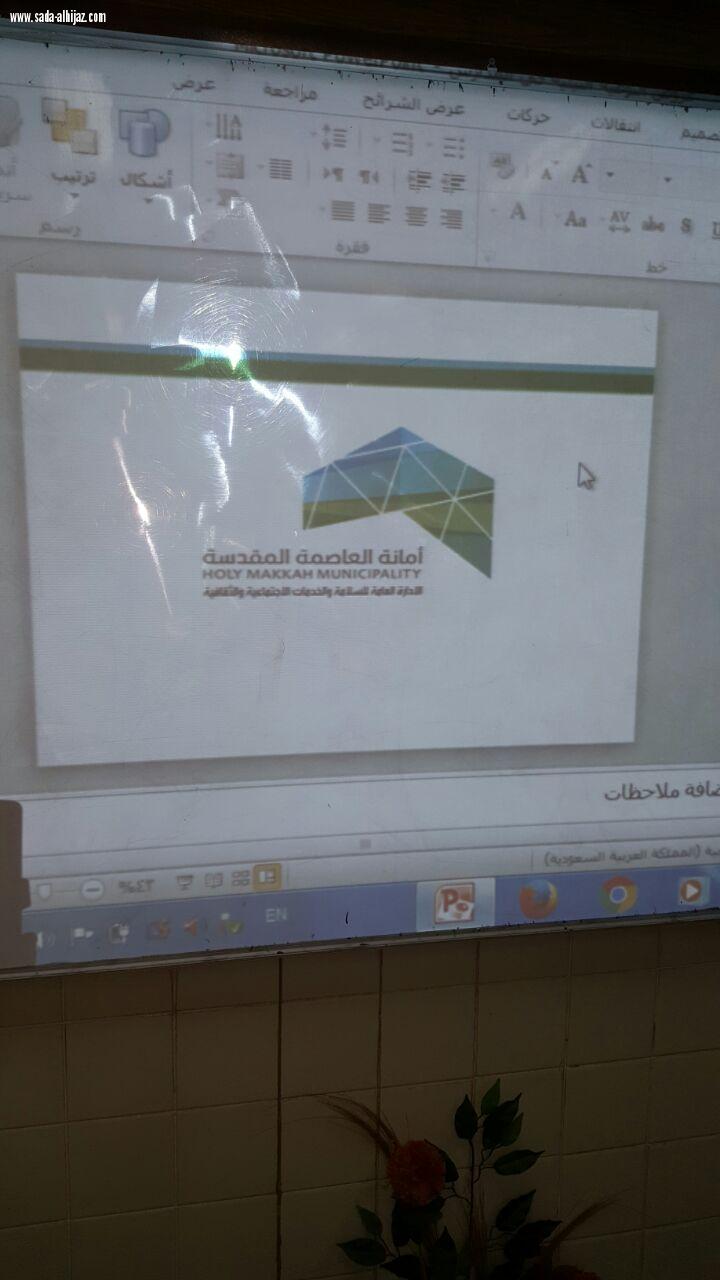 إدارة السلامة بأمانة العاصمة المقدسة تختتم برنامج الريادة البيئية المدرسية