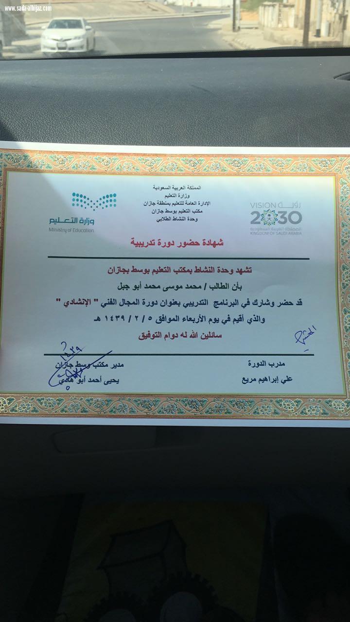 وحدة النشاط الطلابي بوسط جازان تنفذ دورة في مجال الإنشاد للطلاب 