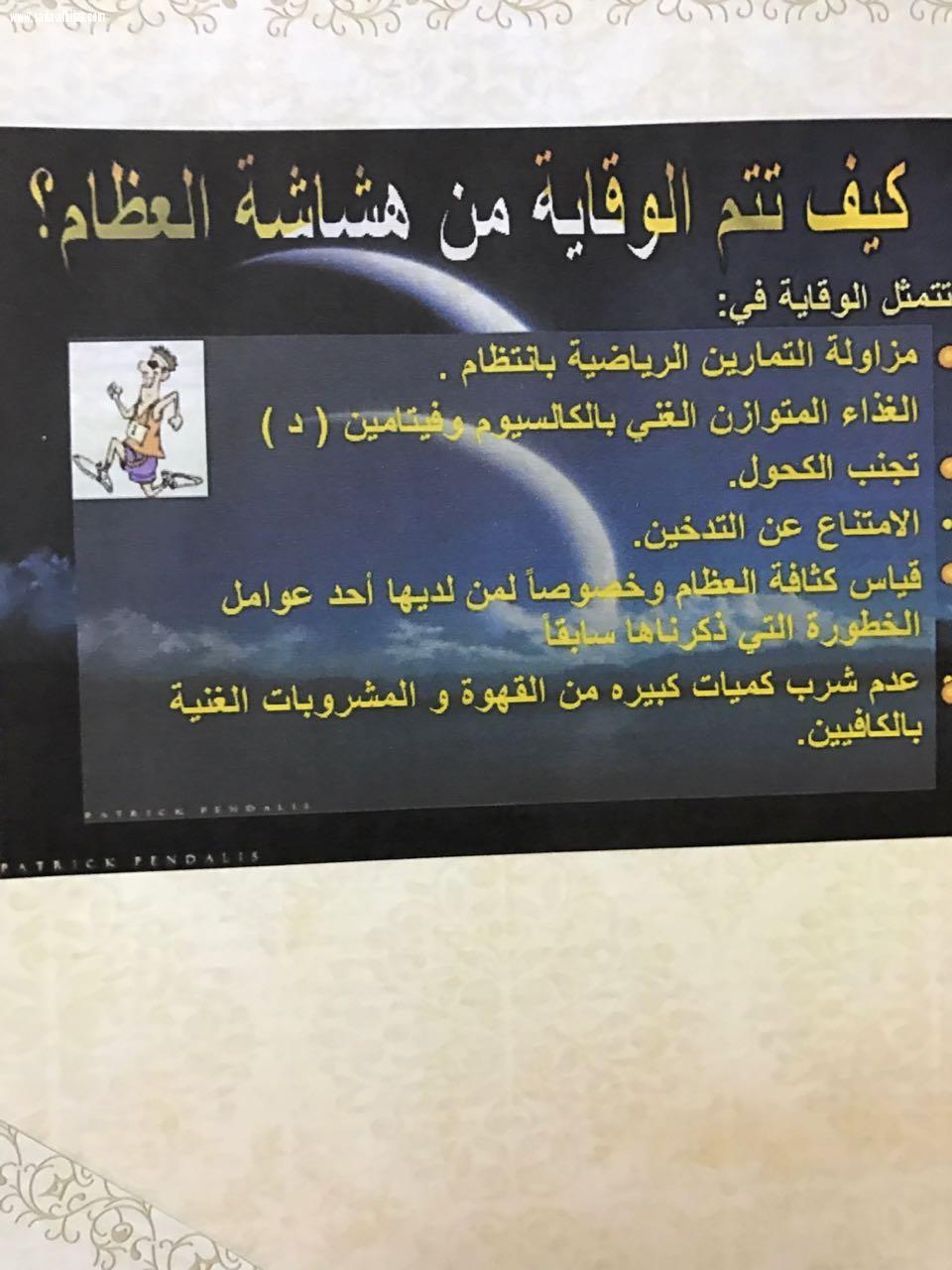 اليوم العالمي لهشاشه العظام بمدرسه الحقله ب/م