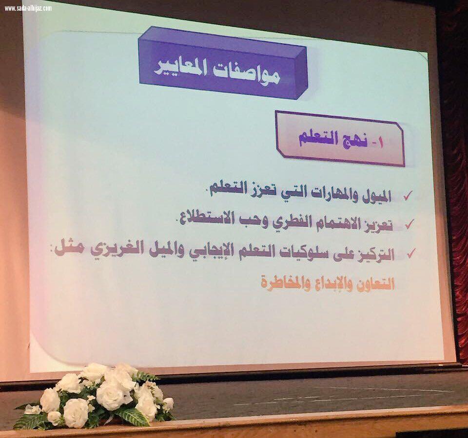 150 تربويه من رياض الأطفال بتعليم مكه في اللقاء الإستطلاعي (صانعات المستقبل وطن)