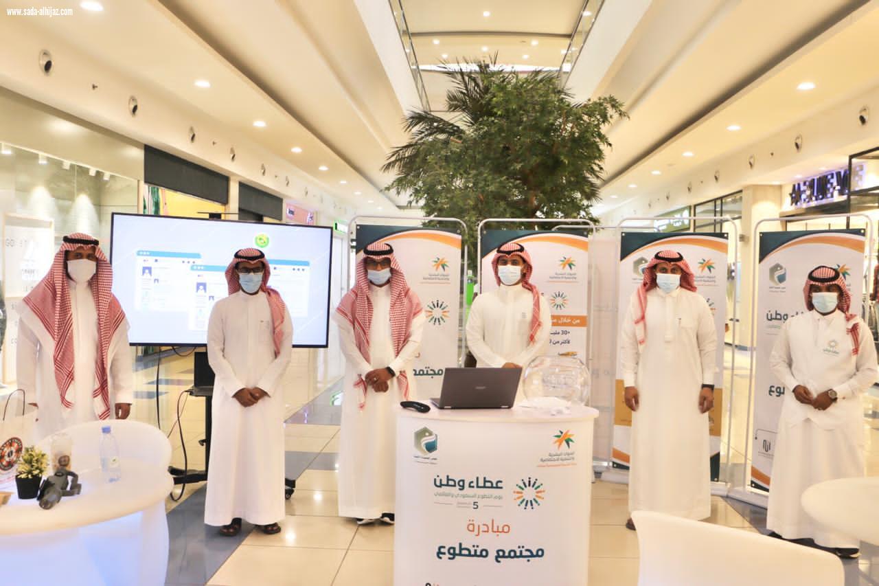 بمناسبة يوم التطوع السعودي والعالمي 2020 إطلاق مبادرة  مجتمع متطوع  لعدد من الجمعيات الشبابية بمنطقة جازان