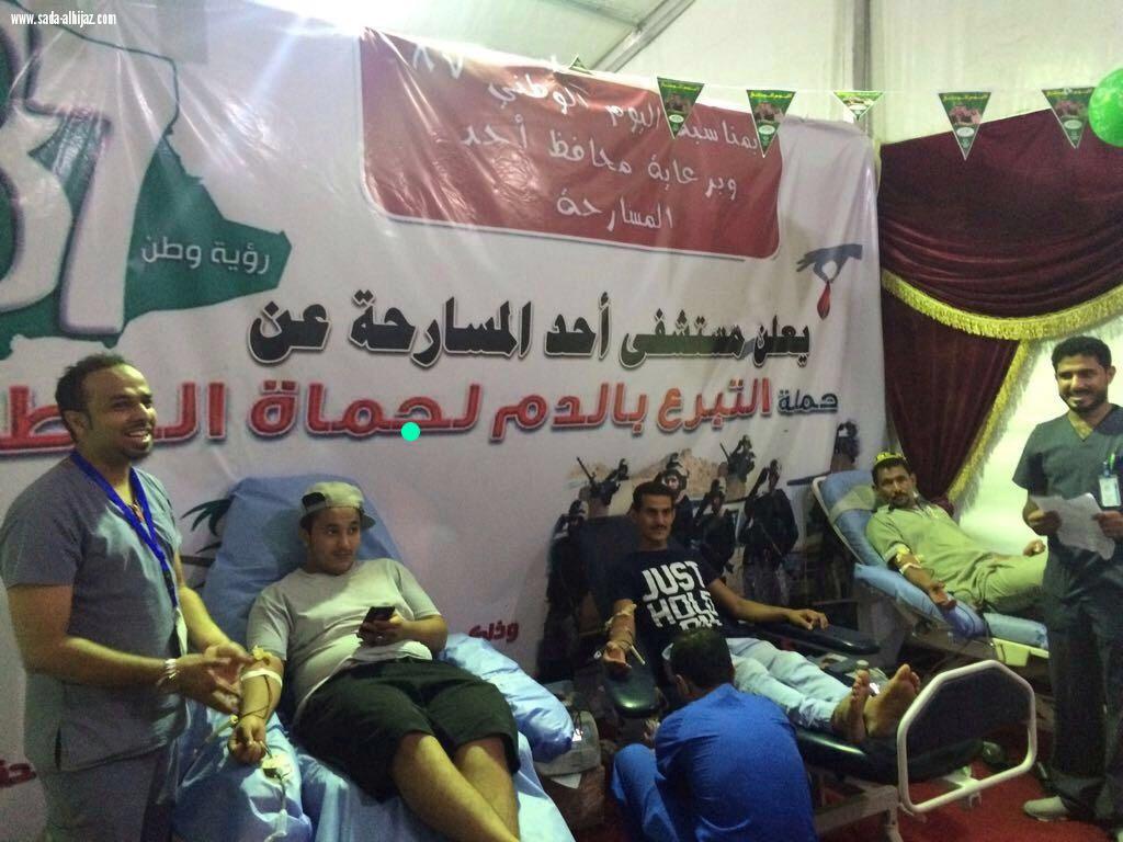 مستشفى أحد المسارحة العام ينظم حملة ( دمي لوطني ) للتبرع بالدم 