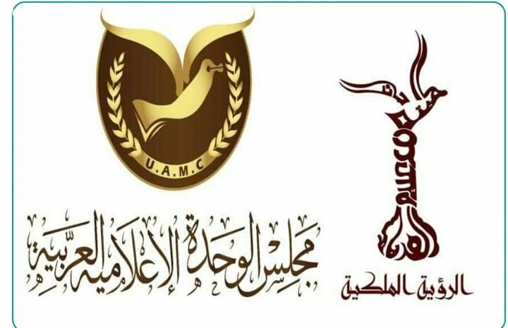 مجلس الوحدة الإعلامية العربية أول مؤسسة مانحة للجوائز الإعلامية في الوطن العربي يحتفل بعشرة سنوات على تأسيسها 