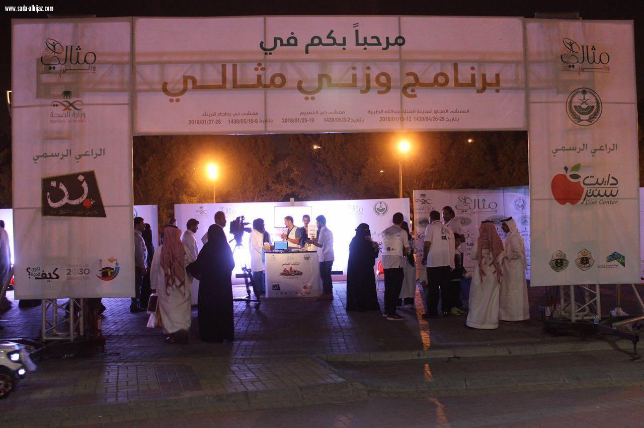 صحة مكة المكرمة تطلق فعالية ممشانا طبي وأكلنا صحي ضمن مبادرة 