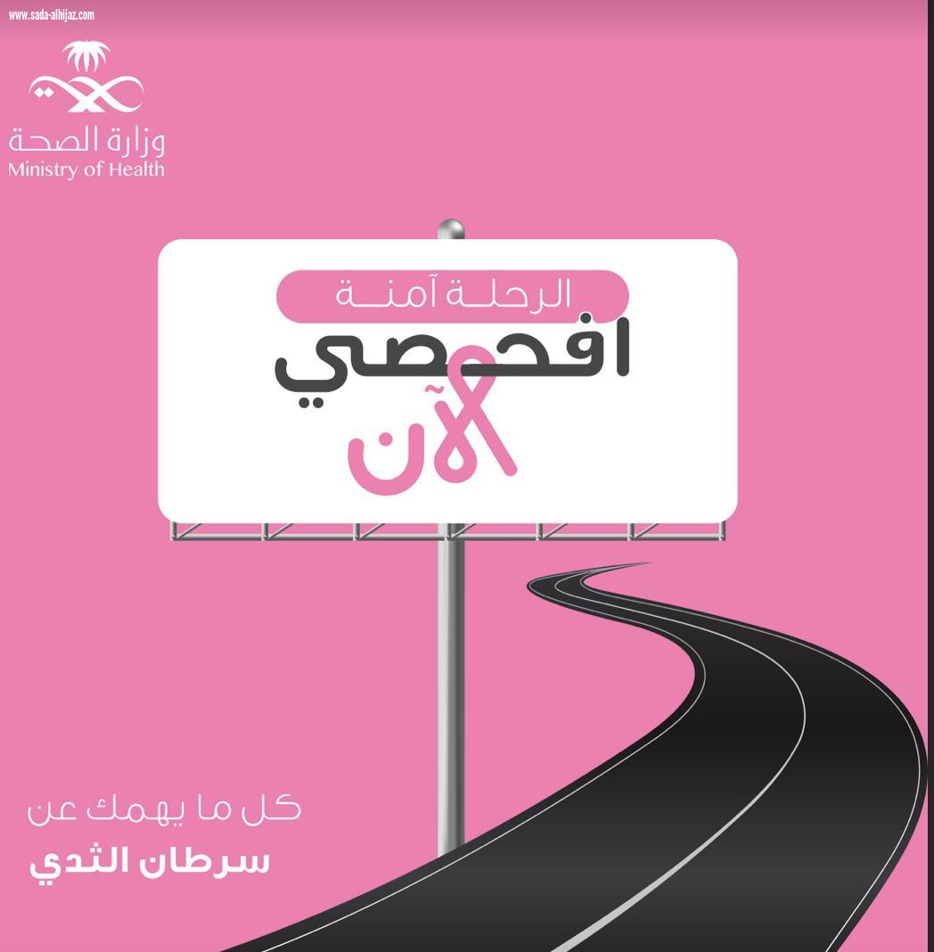 بالتعاون مع مستشفى العزيزية للأطفال بجدة اقامة فعالية عن سرطان الثدي بفرع وزارة الموارد البشرية والتنمية الاجتماعية بمنطقة مكةالمكرمة