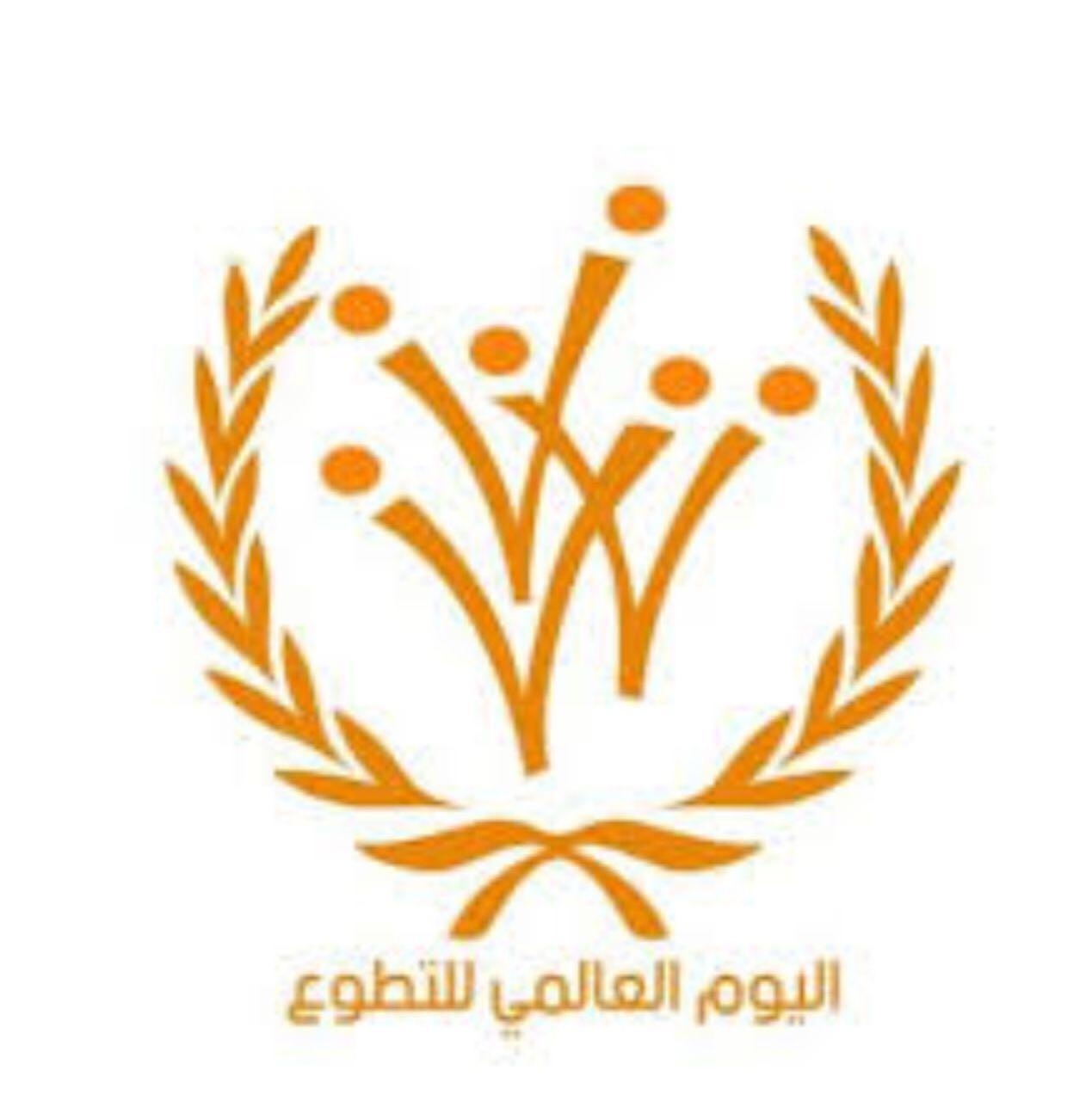 الهلال الأحمر بالمدينة يحتفي باليوم العالمي للتطوع ٥ديسمبر 