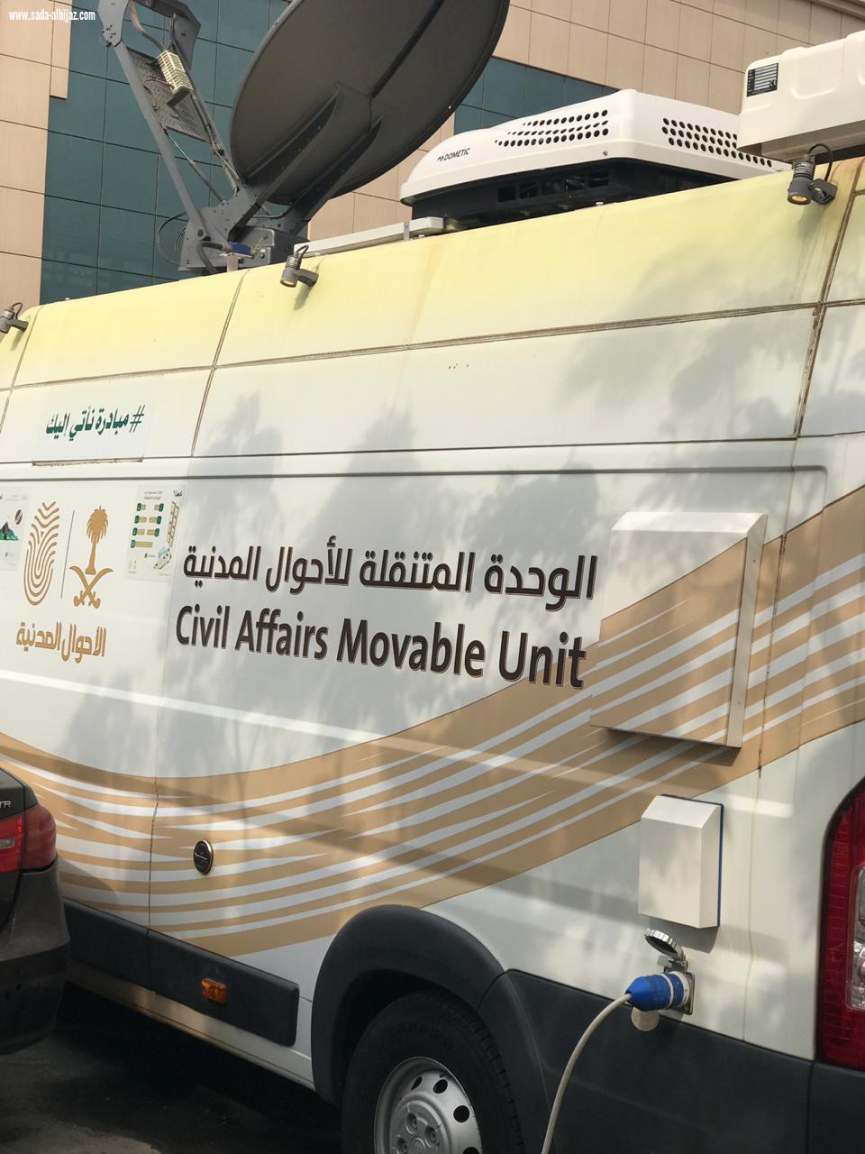 الأحوال المدنية توفّر عربةً لخدمة موظفي ومنسوبي مستشفى شرق جدة