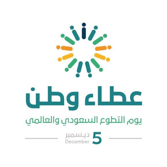 في اليوم السعودي العالمي للتطوع جمعية سواعد جازان للإنقاذ والاغاثة تحقق المركز الثالث على مستوى منطقة جازان في منصة العمل التطوعي وعدد الفرص التطوعية
