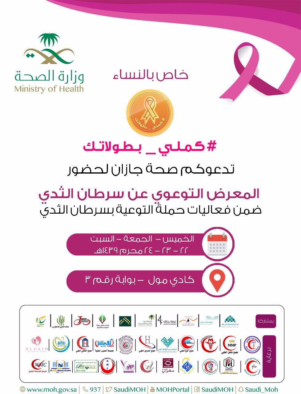 بيان لصحة جازان تتأسف فيه لوفاة الطفل وستلاحق قانونيا المعتدين على الممارسين والممتلكات العامة