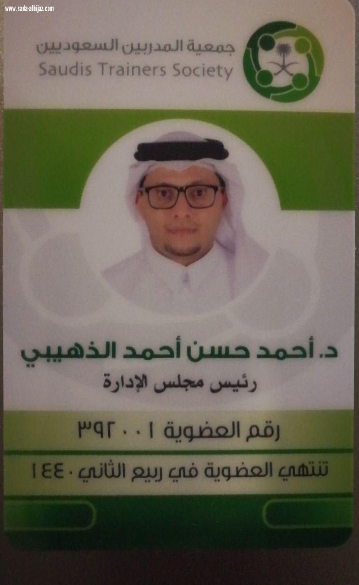 إصدار بطاقات أعضاء جمعية المدربين السعوديين 