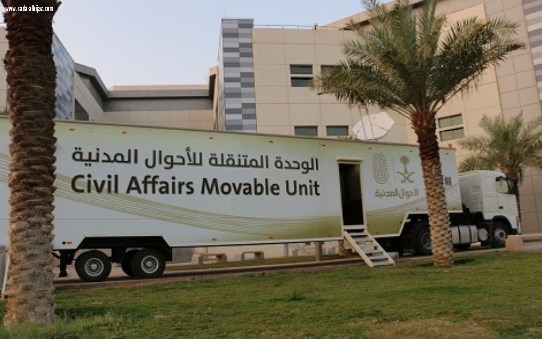 لإتاحة الفرصة للنساء الأحوال المدنية تمدد عمل الوحدة المتنقلة في بدر ..