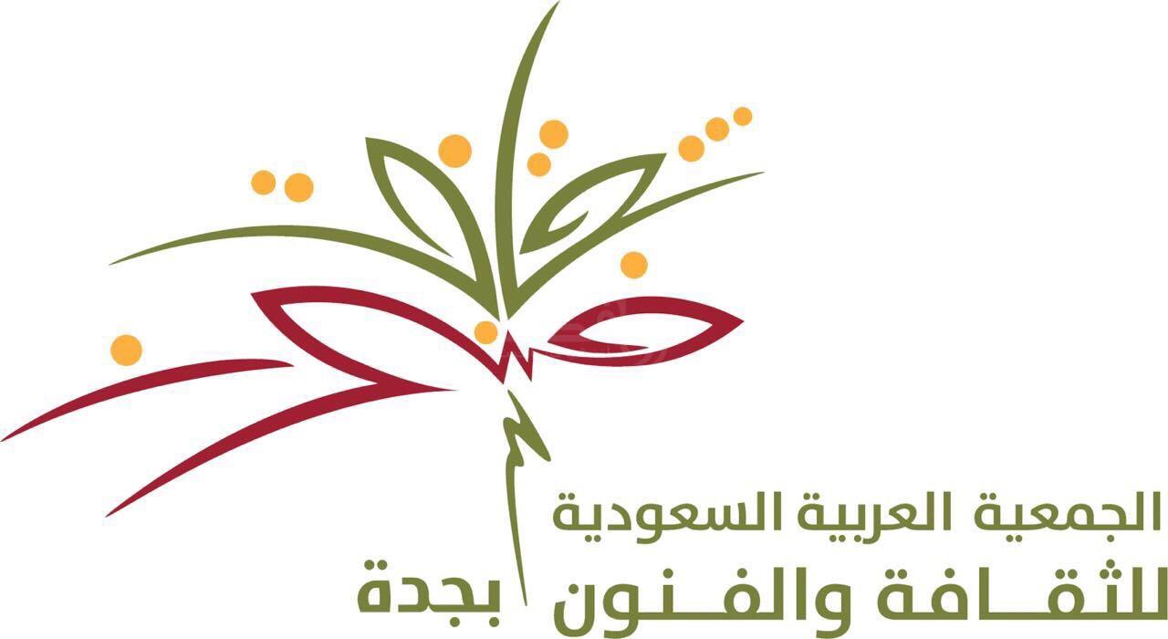  جمعية الثقافة وفنون جدة تطلق مبادرة #تغريدتي-قدوة