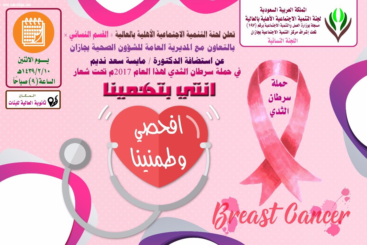 تحت شعار انتي بتهمينا افحصي وطمنينا محاضره نسائيه في ثانويه العاليه بمحافظه صبياا