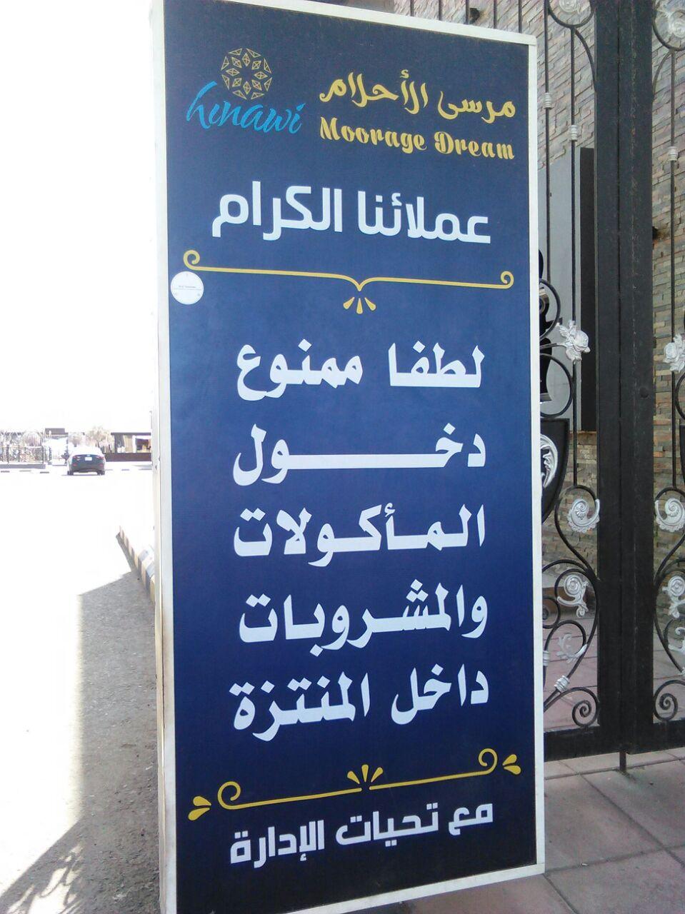 محررات صحيفة صوت جازان  تتجول بمرسى الأحلام بجازان