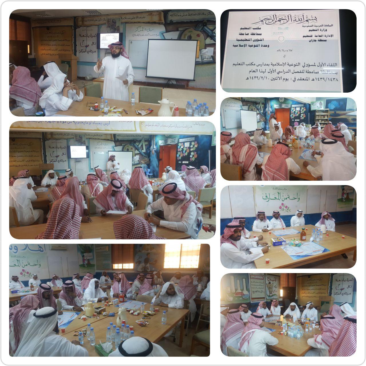 لقاء رواد  التوعية الإسلامية بمكتب صامطة